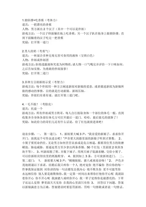 姐妹迎亲应对招数