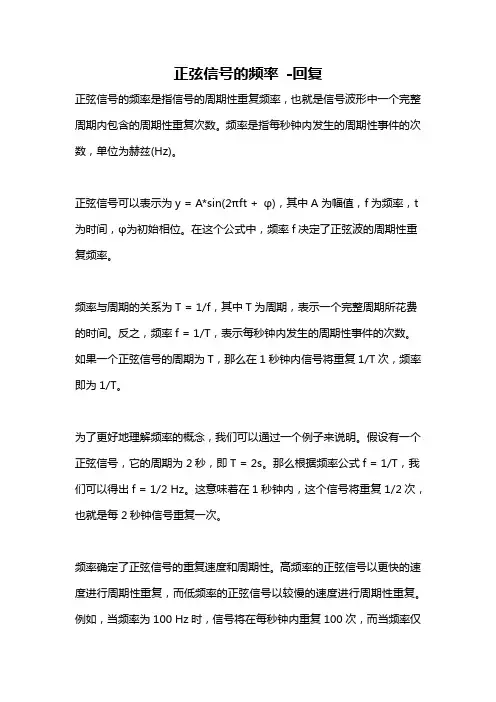 正弦信号的频率 -回复
