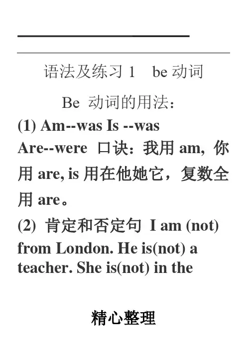 牛津重点小学英语语法点汇总)