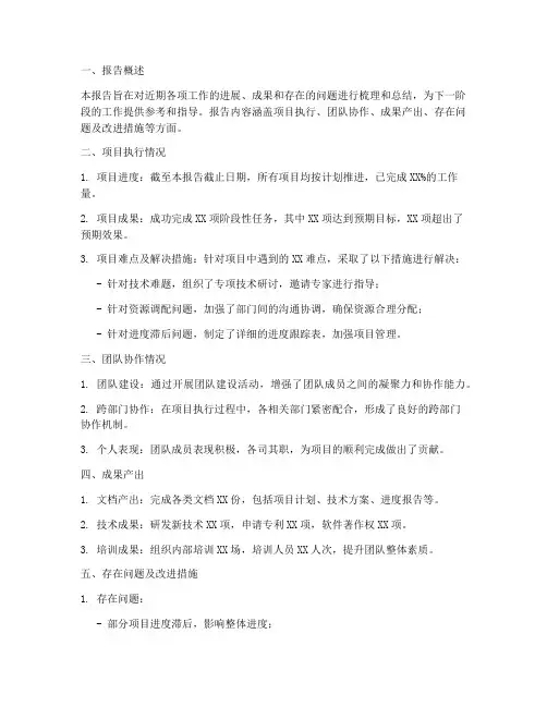 总结报告汇总范文