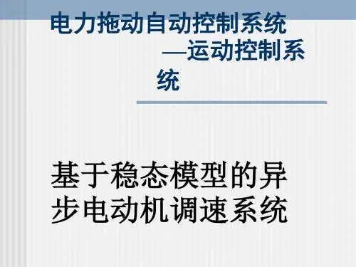 转差频率控制