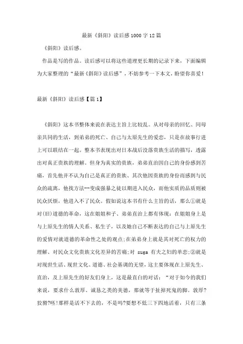 《斜阳》读后感1000字12篇