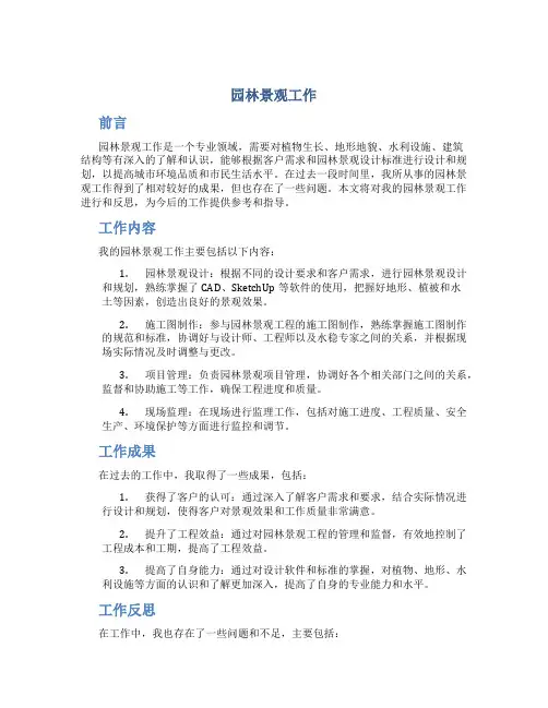 园林景观工作总结