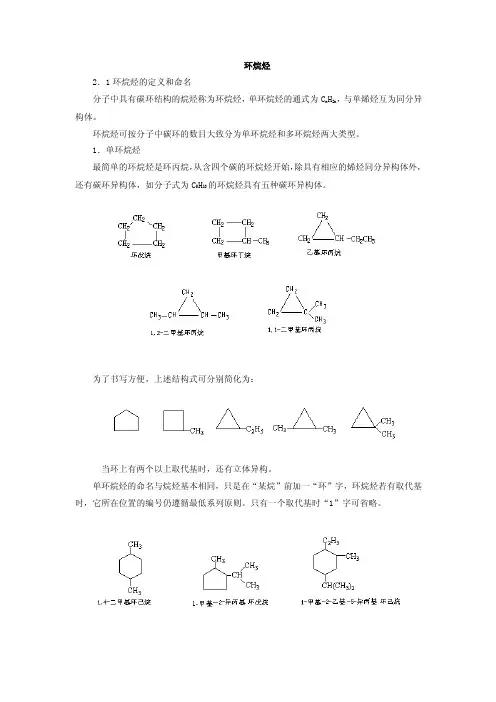 第二节_环烷烃概要