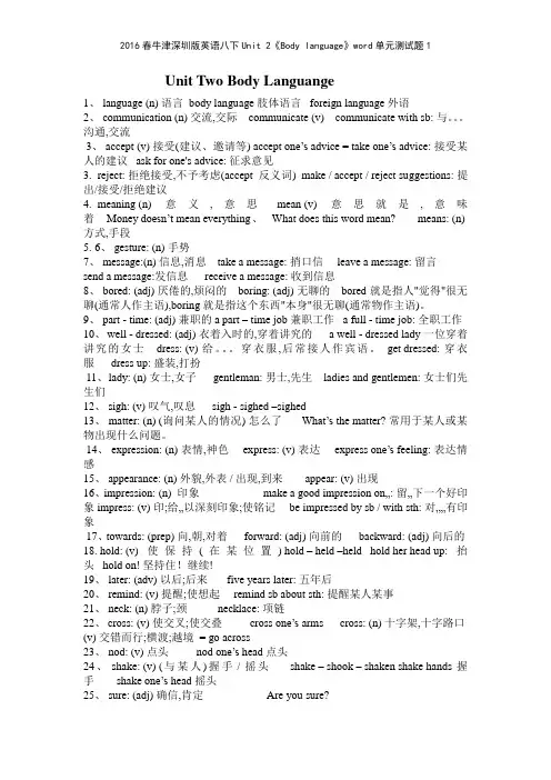 2016春牛津深圳版英语八下Unit 2《Body language》单元测试题1