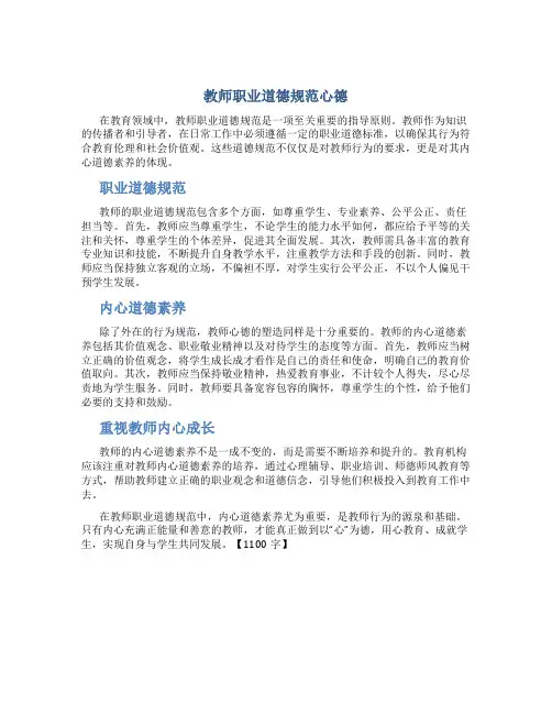 教师职业道德规范心德(一)