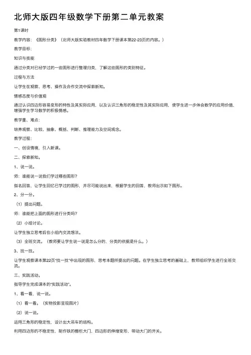 北师大版四年级数学下册第二单元教案