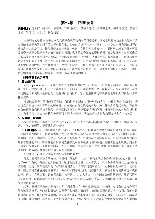 社会调查问卷设计