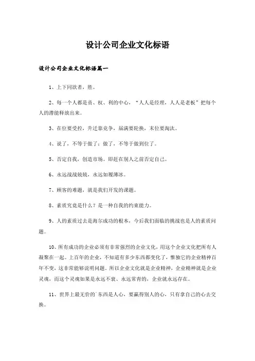 设计公司企业文化标语