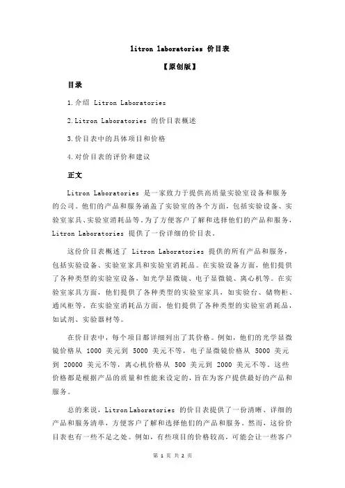 litron laboratories 价目表