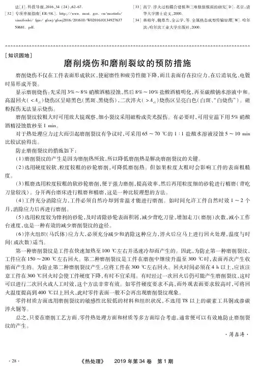磨削烧伤和磨削裂纹的预防措施