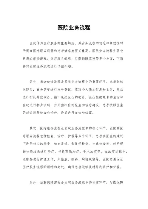 医院业务流程