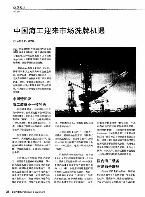中国海工迎来市场洗牌机遇