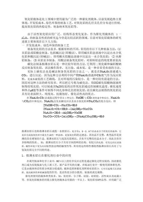 拟薄水铝石