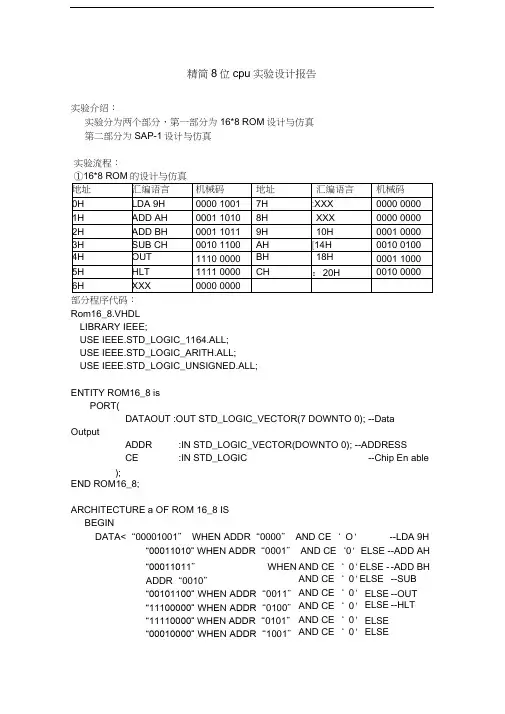 精简8位cpu设计报告
