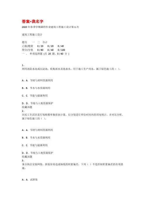 重庆大学2020年春季学期课程作业建筑工程施工设计