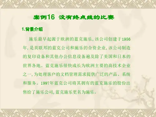 现代物流案例分析-案例分析16-17