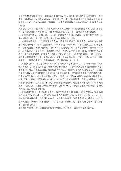肺癌饮食禁忌有哪些