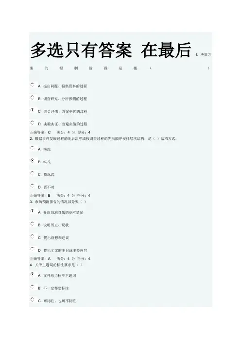 吉林大学年秋季公文写作在线作业一答案