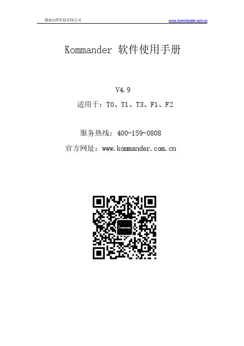 Kommander 软件使用手册说明书