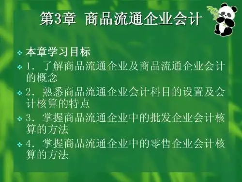 CH 03 商品流通企业