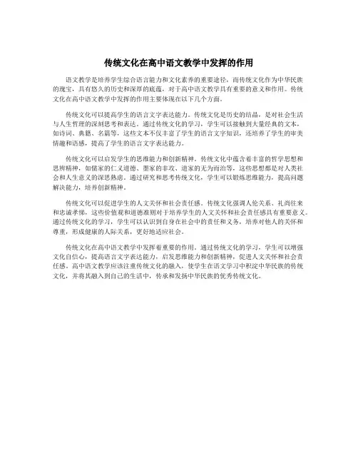 传统文化在高中语文教学中发挥的作用