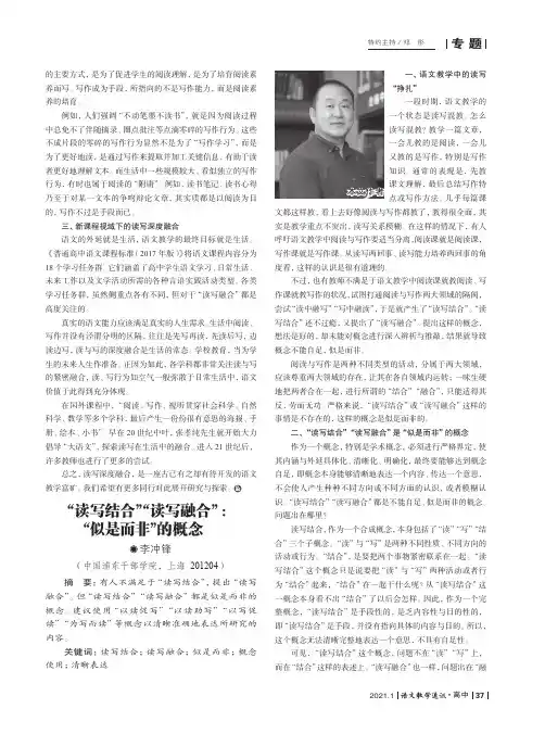 “读写结合”“读写融合”“似是而非”的概念