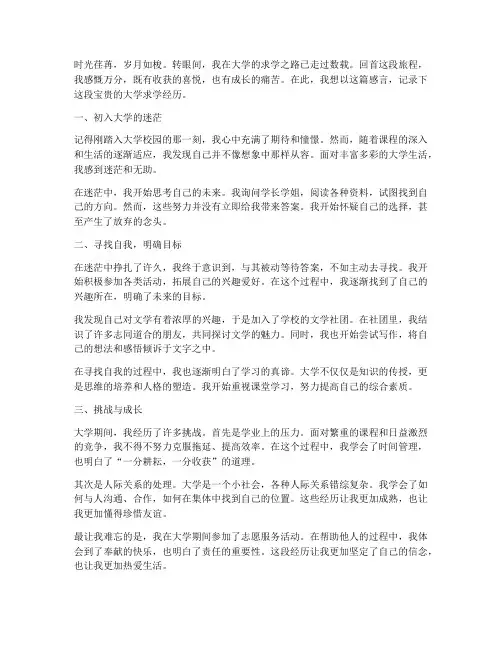大学求学经历感言