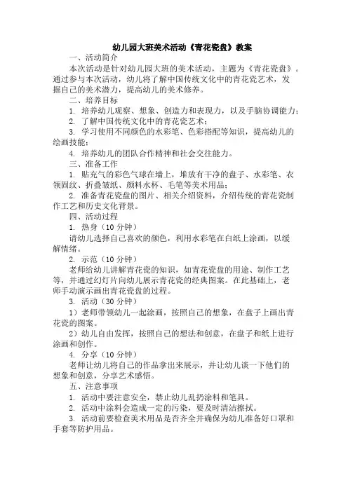 幼儿园大班美术活动《青花瓷盘》教案