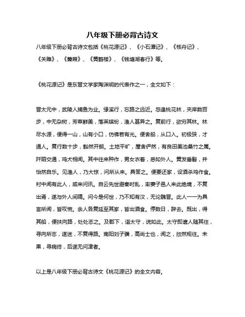 八年级下册必背古诗文