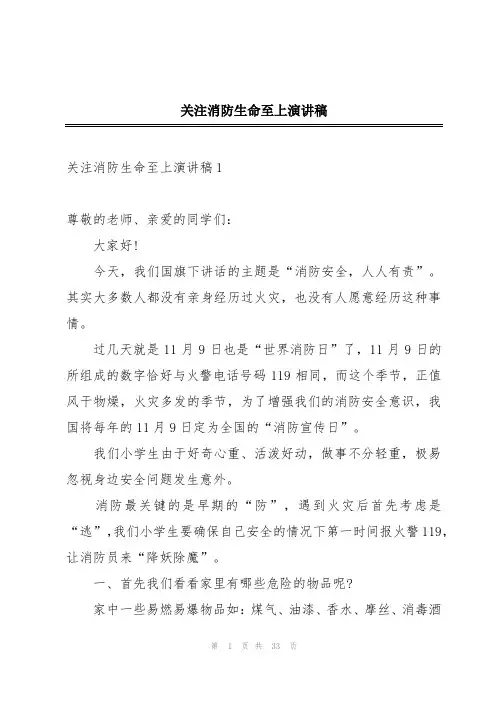 关注消防生命至上演讲稿