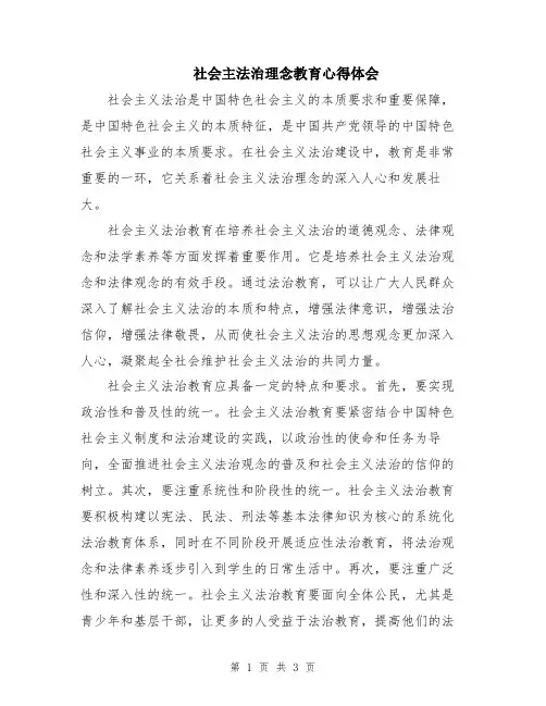 社会主法治理念教育心得体会