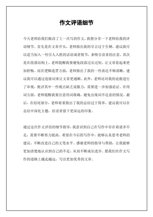 作文评语细节