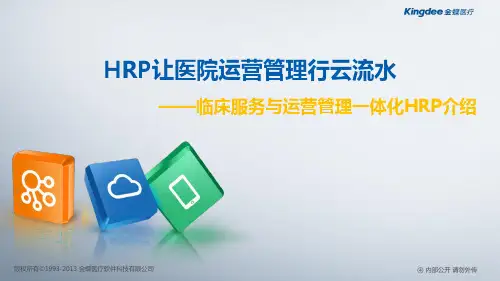HRP专业(财务、成本、固定资产、预算、供应链、工资、人力资源)