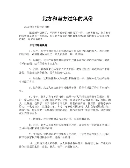 北方和南方过年的风俗