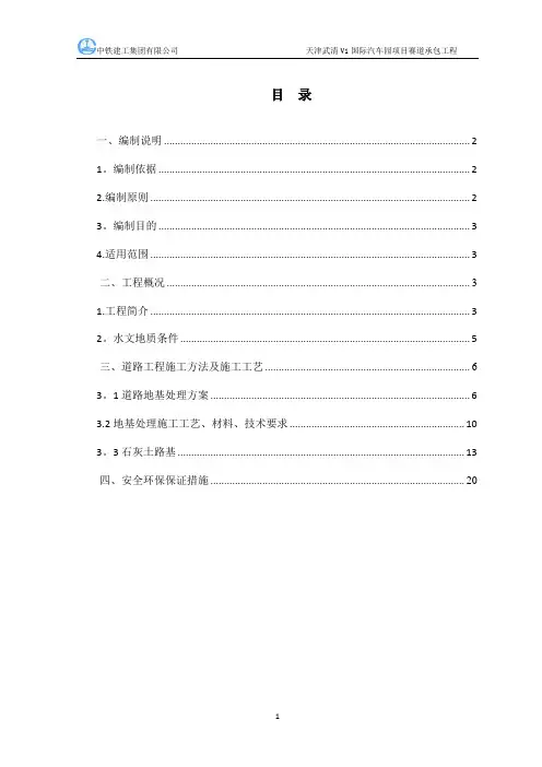 路基施工方案3.4(1)