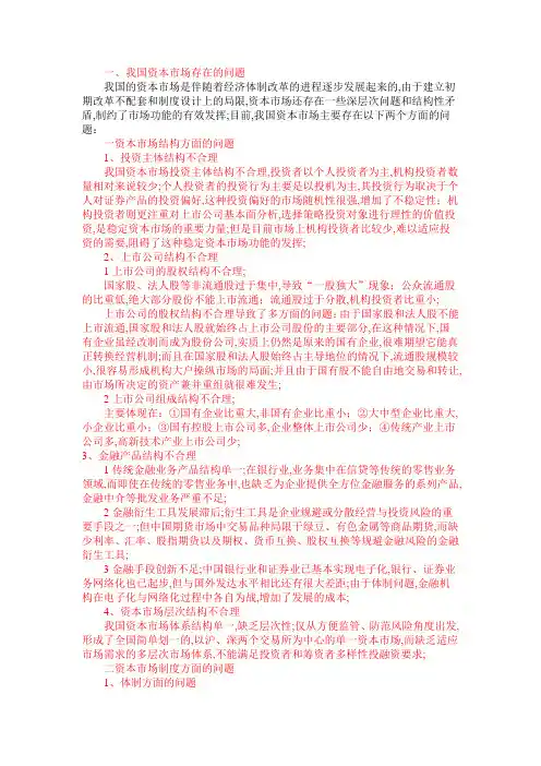 资本市场发展中存在的问题分析