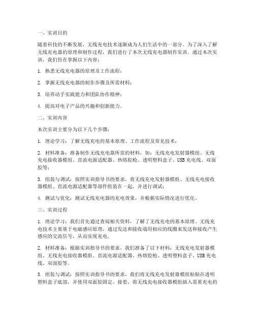 无线充电器制作实训报告