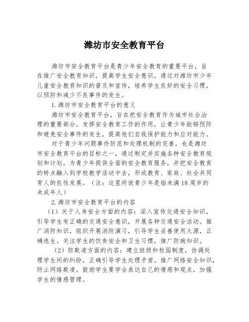 潍坊市安全教育平台