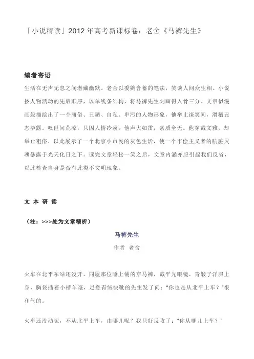 「小说精读」2012年高考新课标卷:老舍《马裤先生》