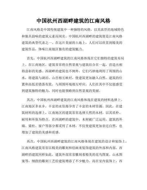 中国杭州西湖畔建筑的江南风格