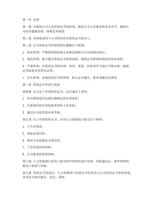 公司人员资质证书管理制度