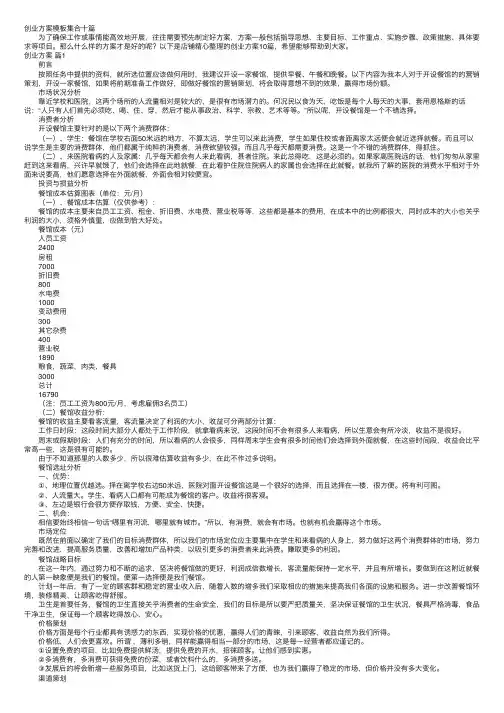 创业方案模板集合十篇