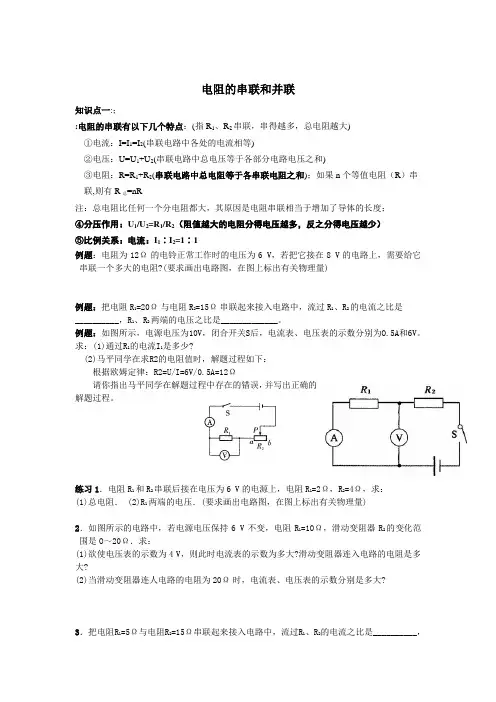 (完整版)电阻的串联和并联