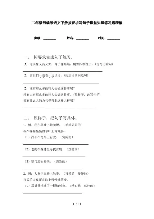 二年级部编版语文下册按要求写句子课堂知识练习题精编