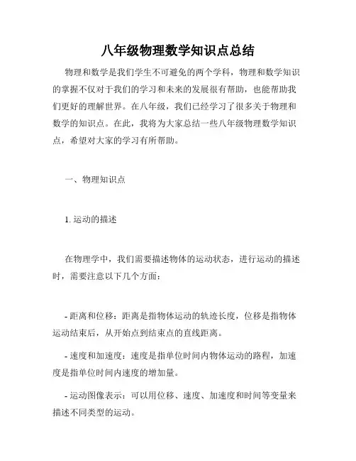 八年级物理数学知识点总结