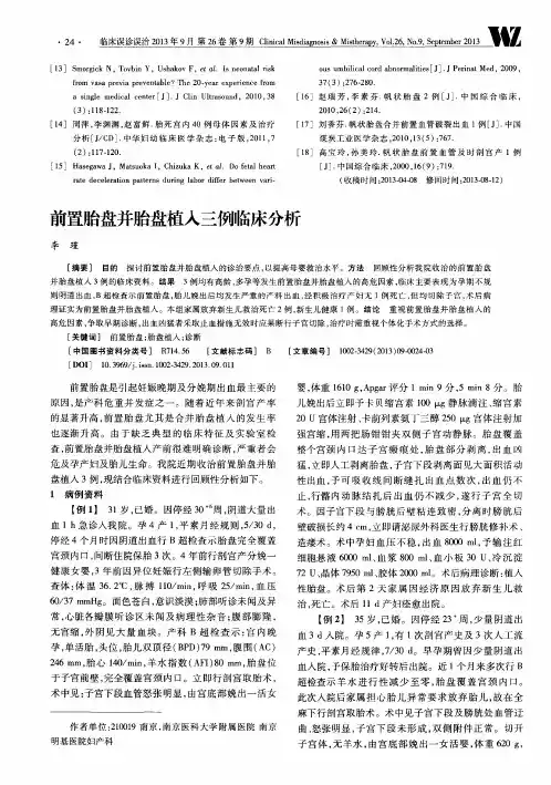 前置胎盘并胎盘植入三例临床分析