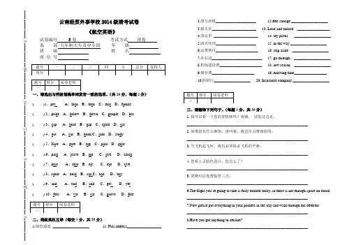 航空英语B卷1份
