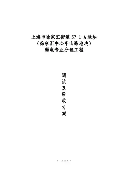 工程调试及验收方案