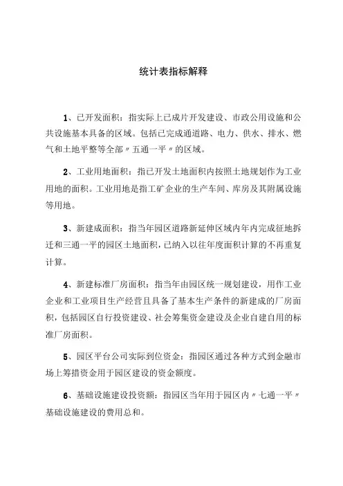 统计表指标解释